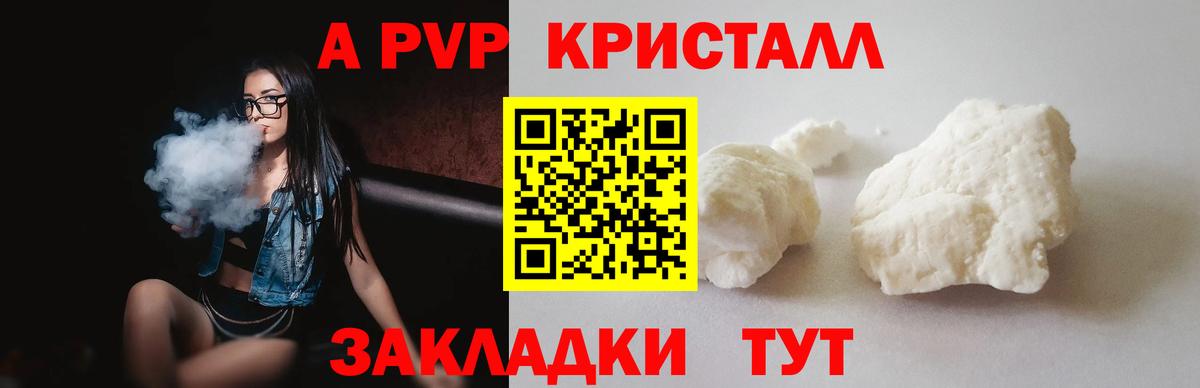 где продают наркотики  Альфа ПВП Соль  Мирный  A-PVP крисы CK  Вход с VPN  A-PVP мука 