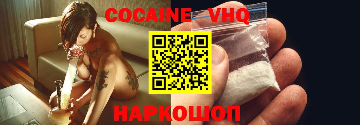 Мирный  КОКАИН 97%  КОКАИН VHQ  Вход с VPN 