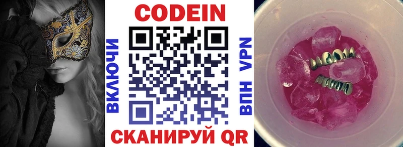 KRAKEN сайт  Мирный  Кодеиновый сироп Lean Purple Drank  закладка 