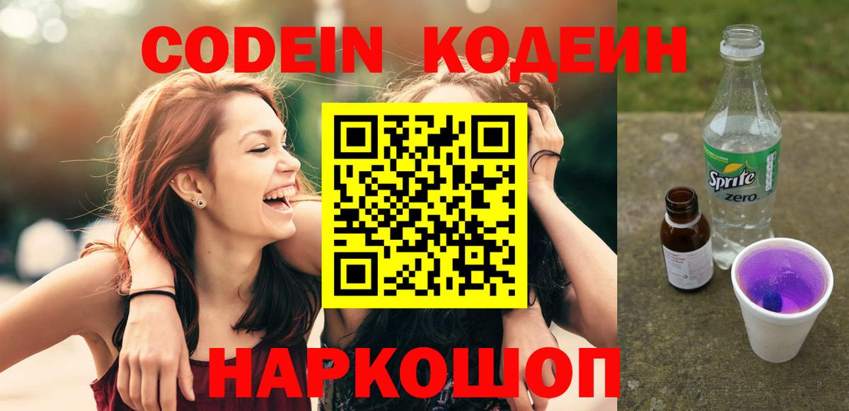Кодеиновый сироп Lean напиток Lean (лин)  Кодеиновый сироп Lean Purple Drank  Мирный  Вход с VPN 