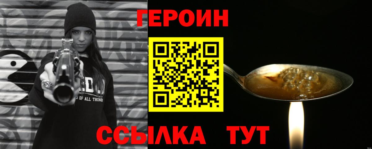 Героин белый  Вход с VPN  Мирный 