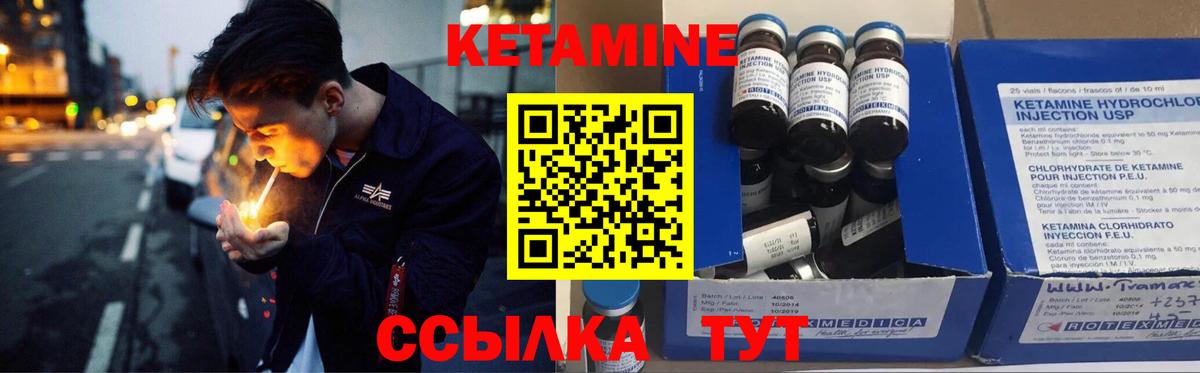 КЕТАМИН VHQ Мирный