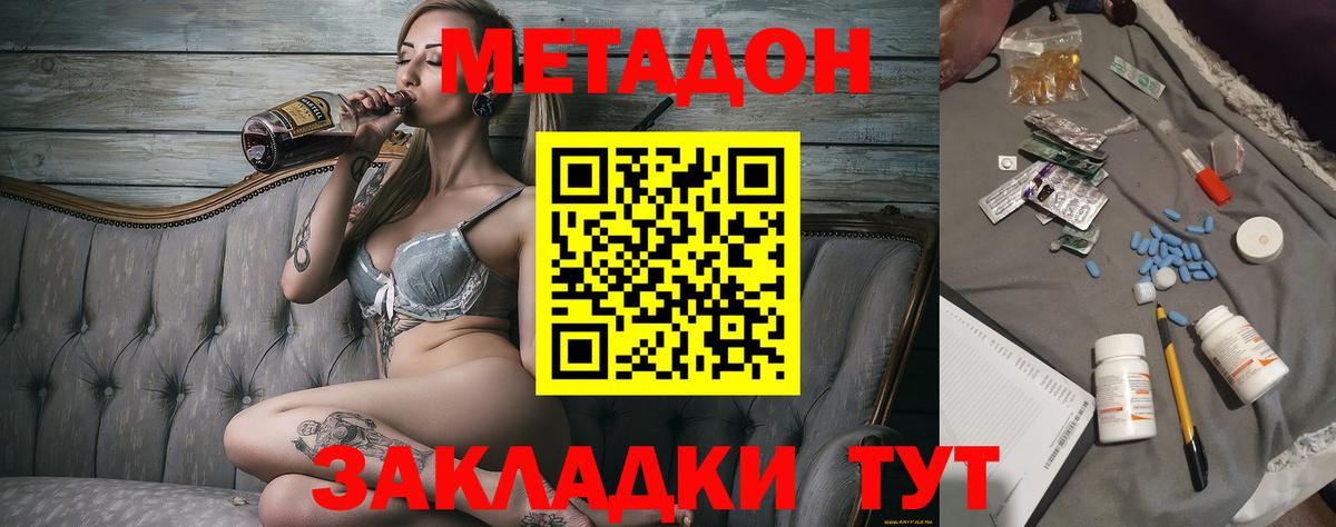 МЕТАДОН белоснежный  МЕТАДОН methadone  Мирный  Вход с VPN 