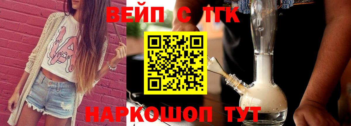 ТГК вейп с тгк Мирный